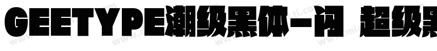 GEETYPE潮级黑体-闪 超级黑字体转换